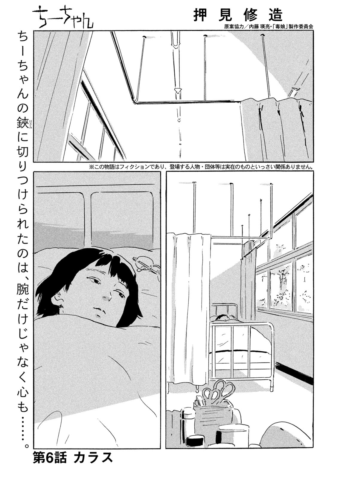 ちーちゃん 第6話 - Page 1
