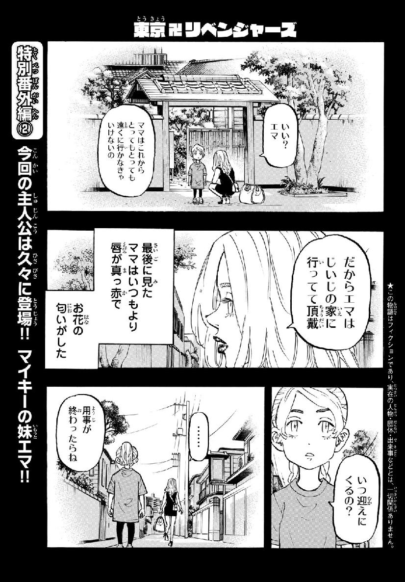 東京卍リベンジャーズ 第123話 - Page 1