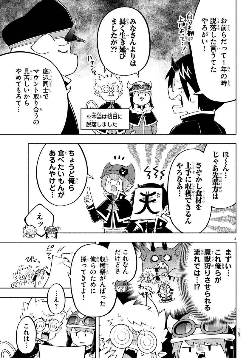 魔界の主役は我々だ！ 第143話 - Page 3