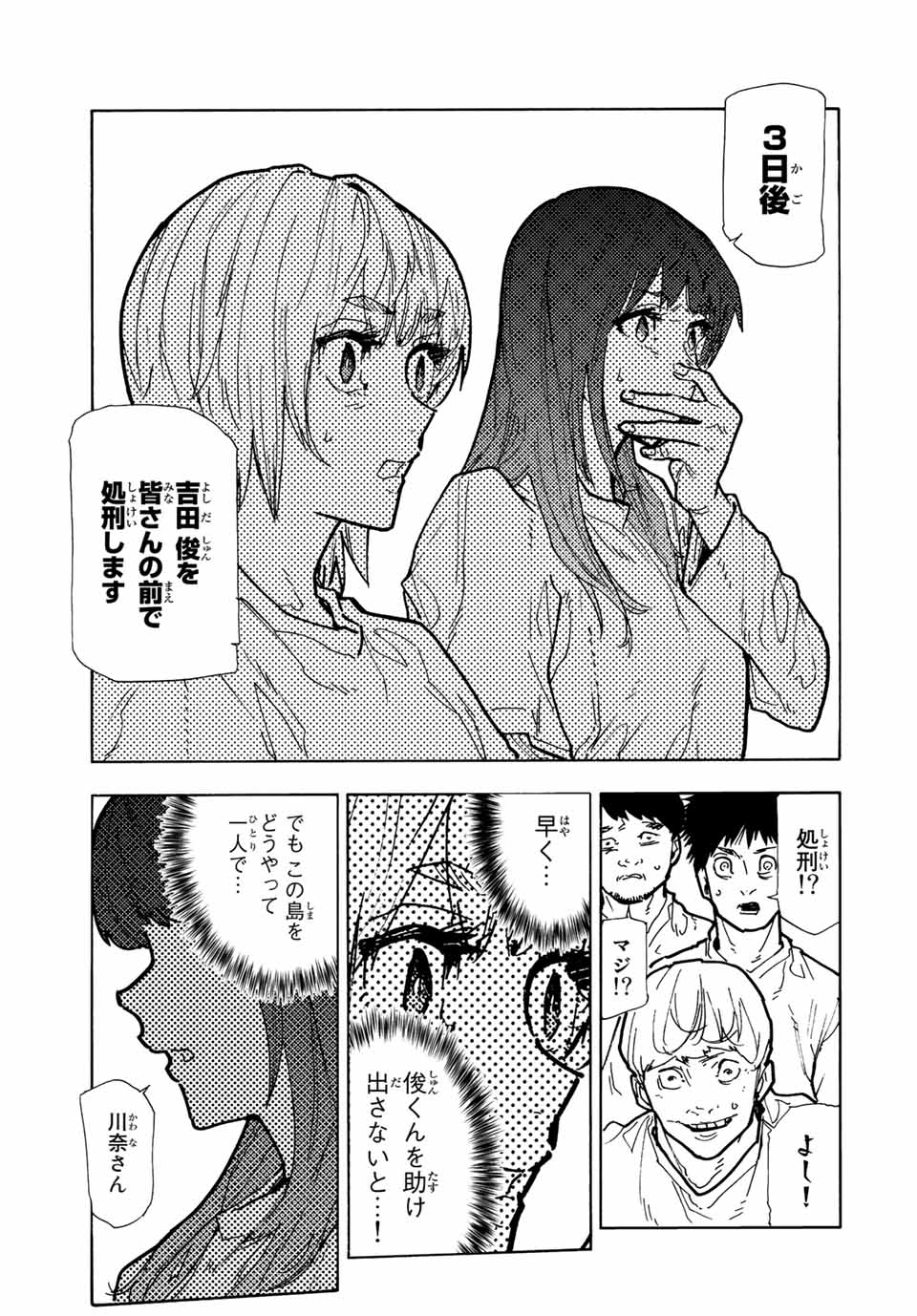 十字架のろくにん 第116話 - Page 9