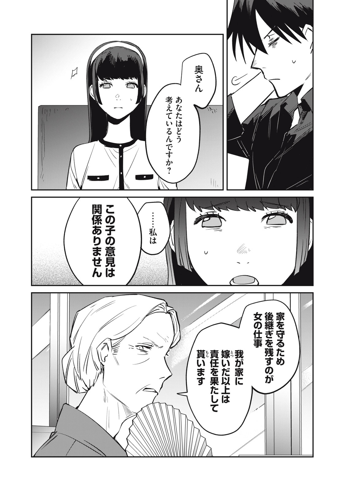 役所の下にはゾンビが埋まっている 第11話 - Page 9