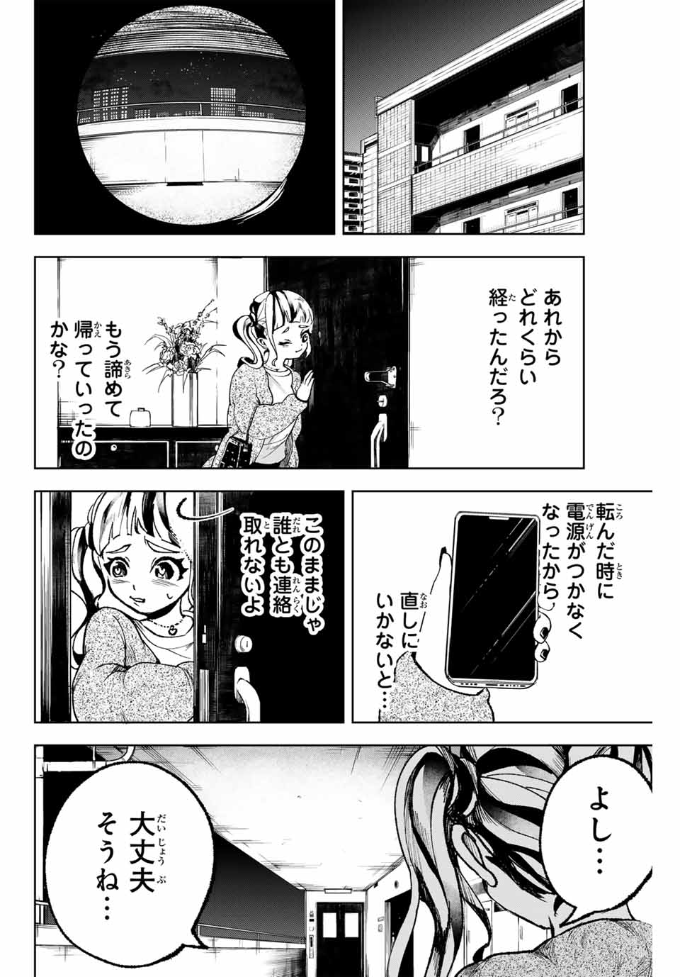 葬いの共犯者 第6話 - Page 10