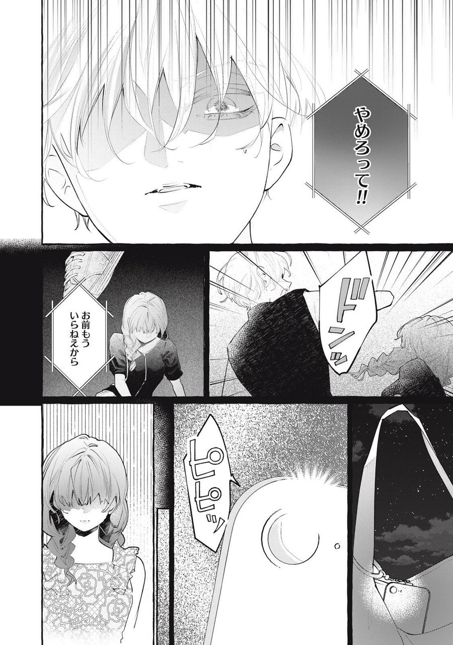 ド屑 第10話 - Page 16