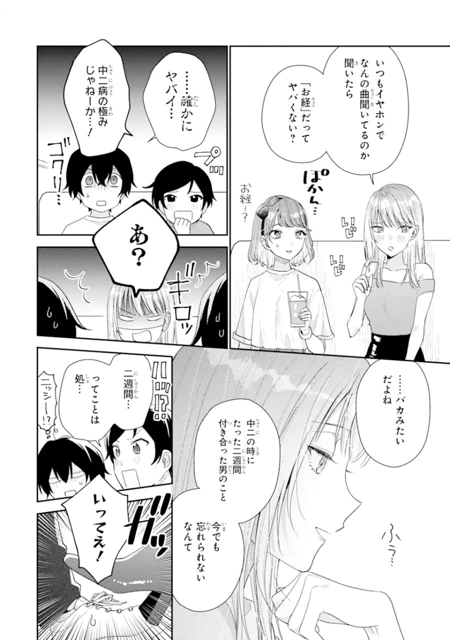 経験済みなキミと、経験ゼロなオレが、お付き合いする話。 第17.2話 - Page 8