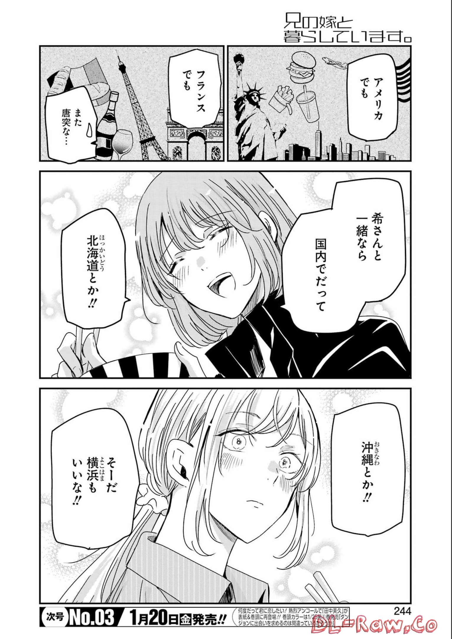 兄の嫁と暮らしています。 第130話 - Page 14