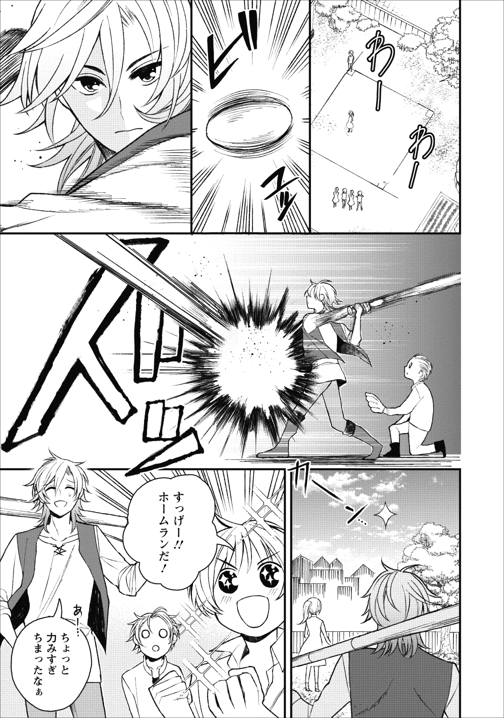 村人転生 最強のスローライフ 第23話 - Page 2