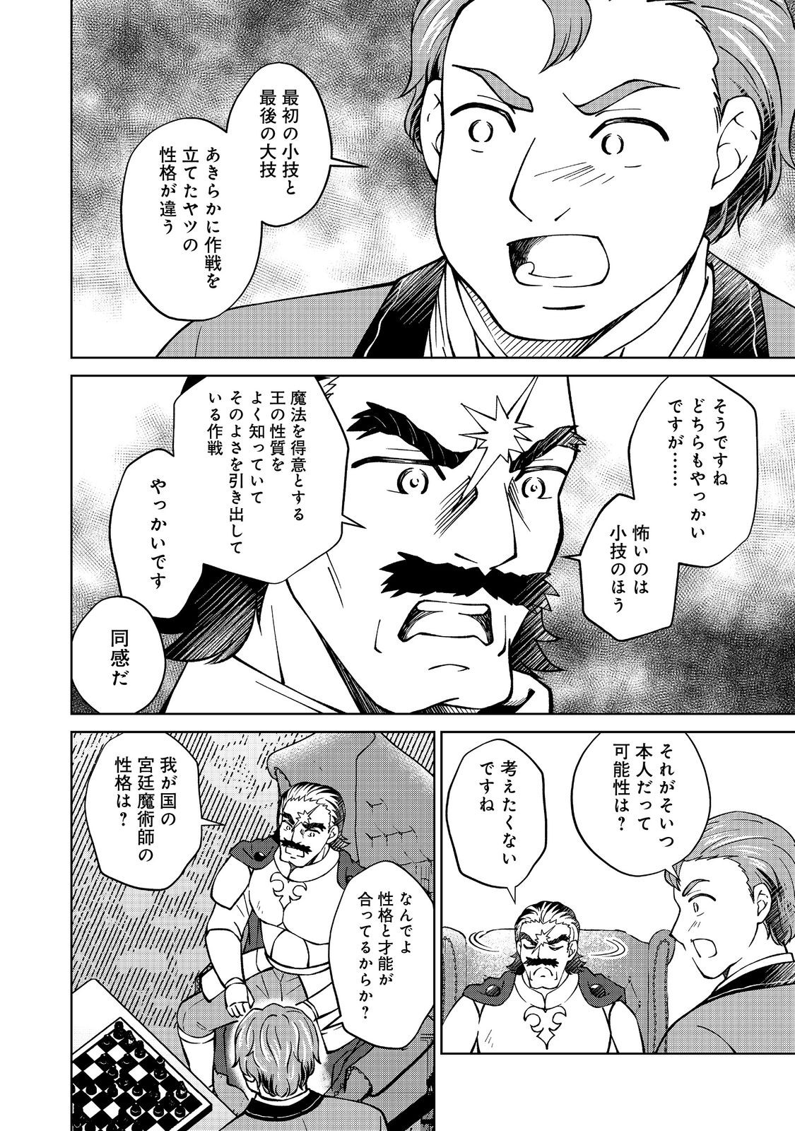 没落予定の貴族だけど、暇だったから魔法を極めてみた 第33.3話 - Page 16