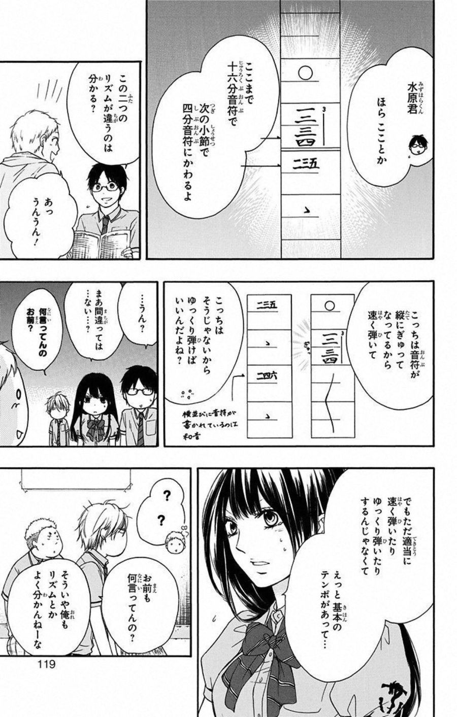 この音とまれ! 第18話 - Page 19