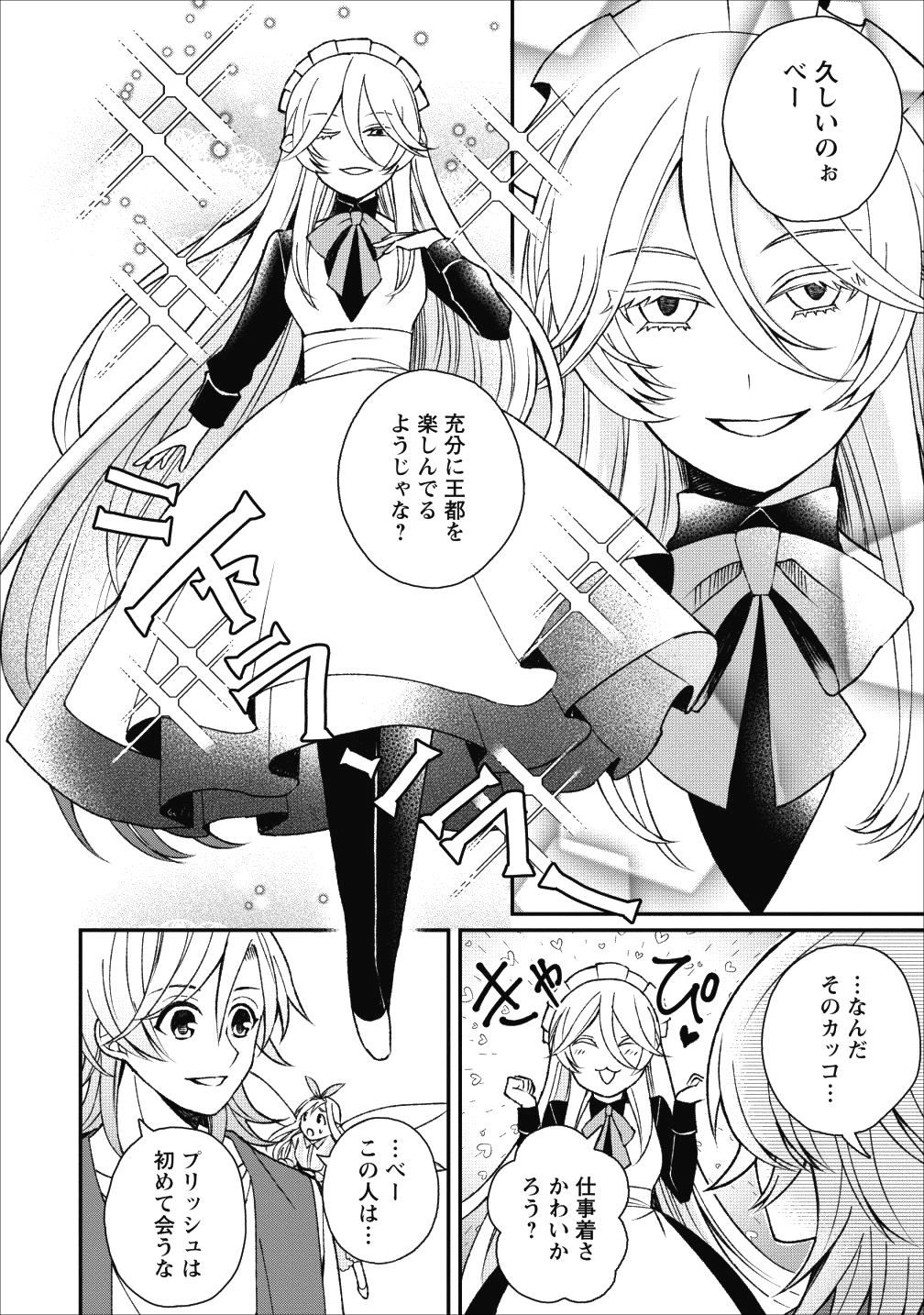 村人転生 最強のスローライフ 第24話 - Page 7