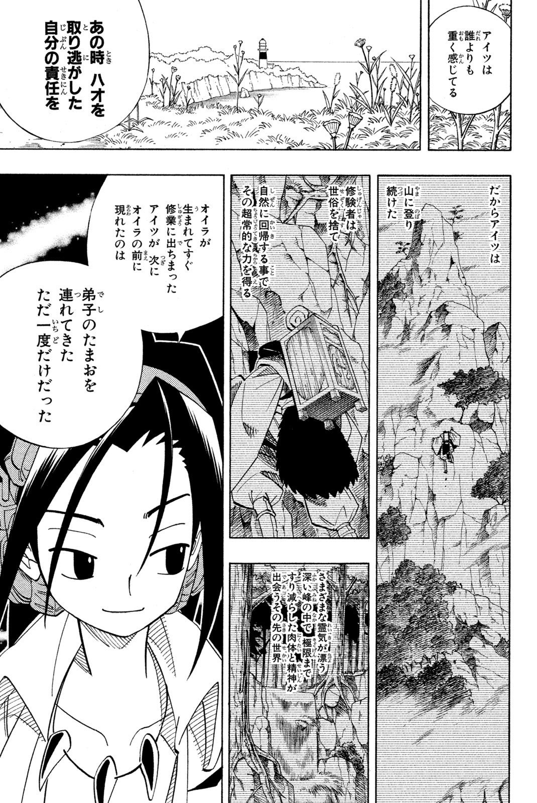 シャーマンキングザスーパースター 第147話 - Page 13