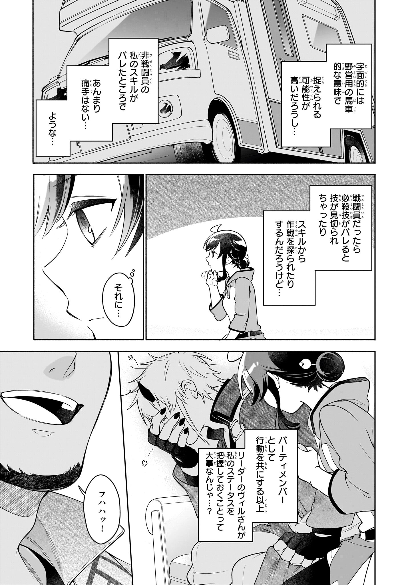Suterare Seijo no Isekai Gohantabi 第14話 - Page 13