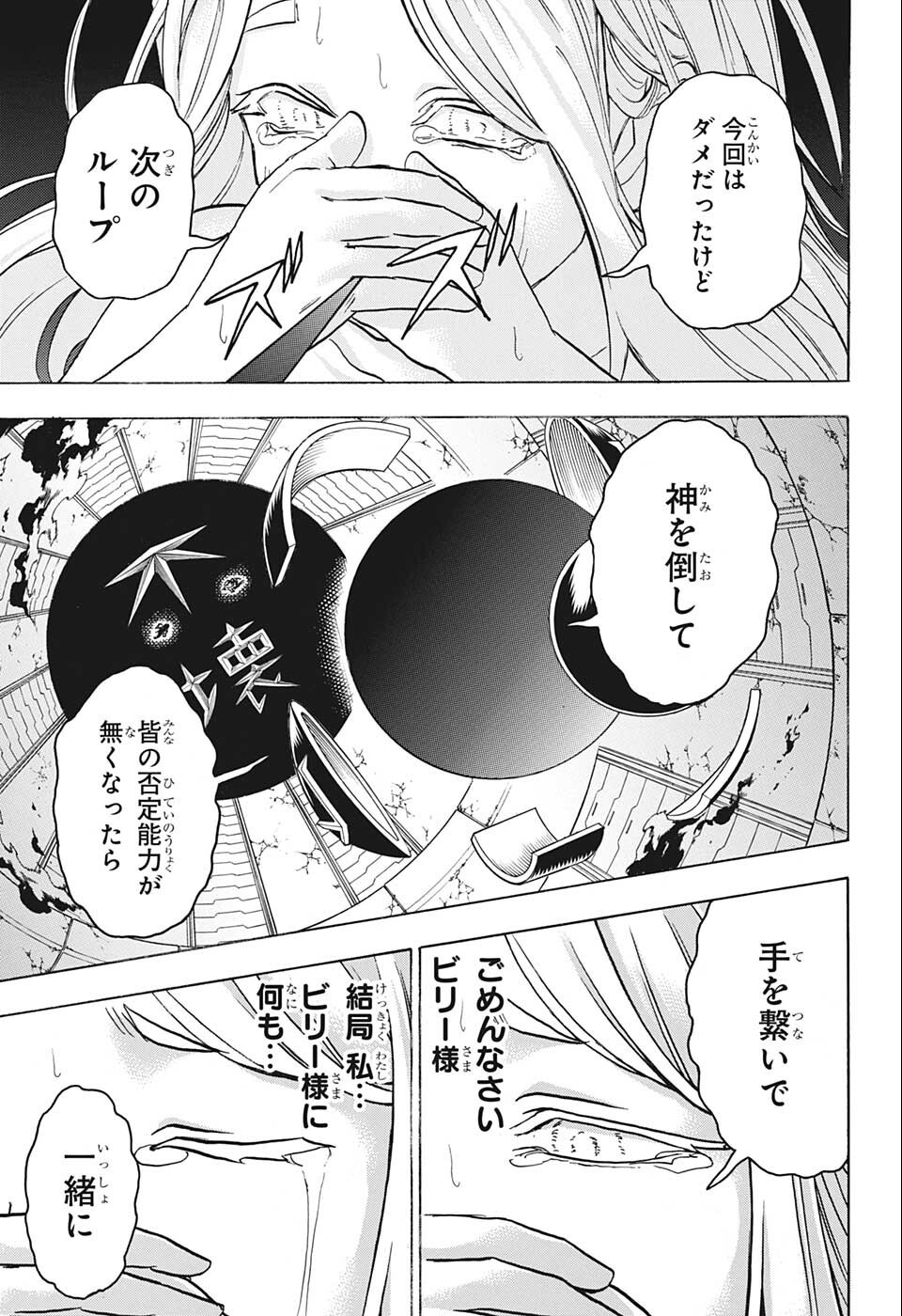 アンデッド＋アンラック 第118話 - Page 15