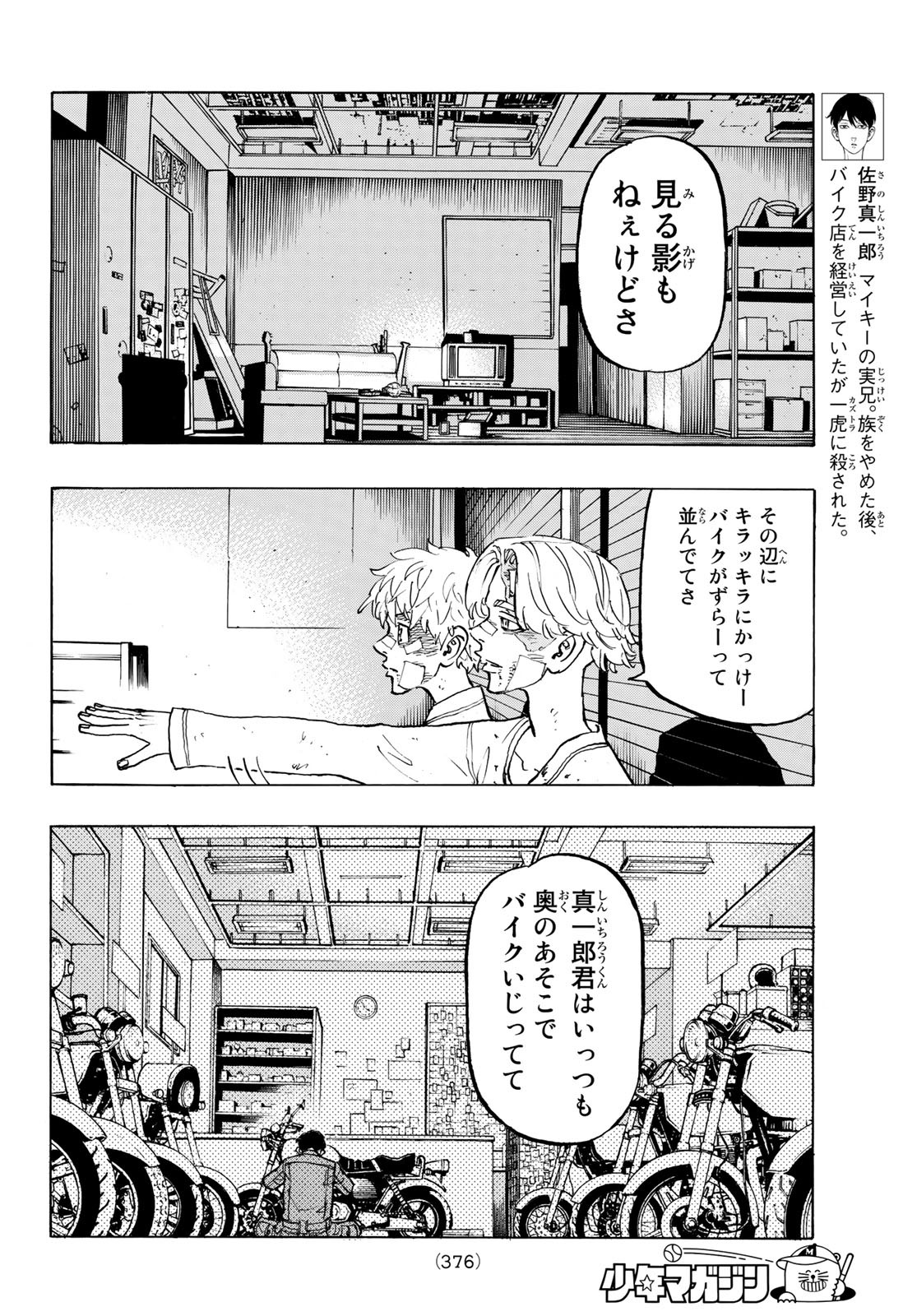 東京卍リベンジャーズ 第143話 - Page 4