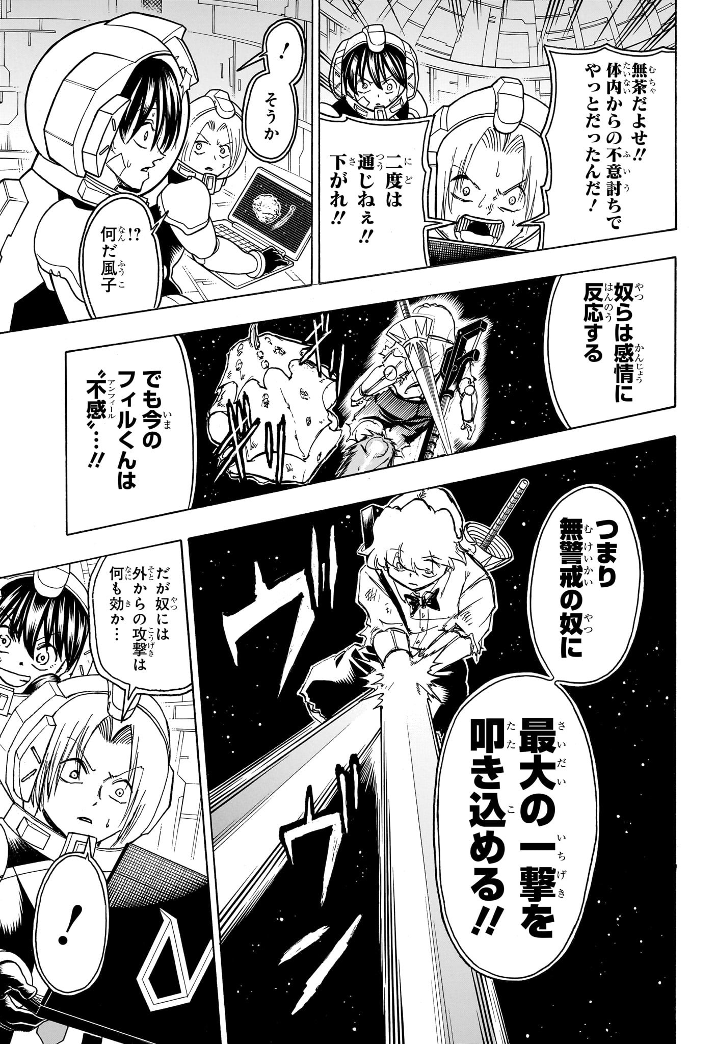 アンデッド＋アンラック 第160話 - Page 3