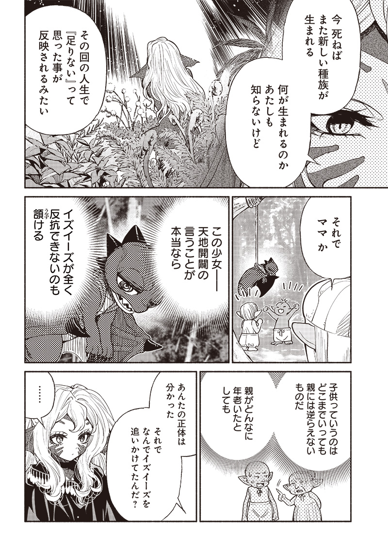 転生ゴブリンだけど質問ある？ 第49話 - Page 10