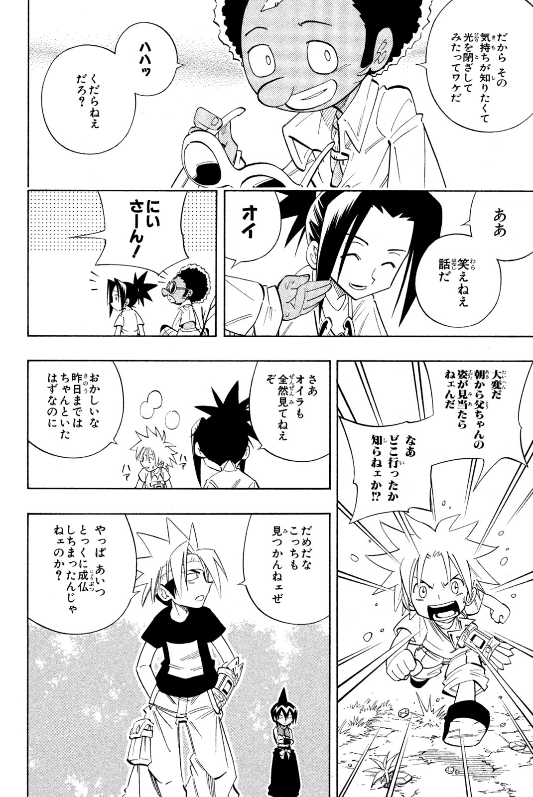 シャーマンキングザスーパースター 第207話 - Page 18