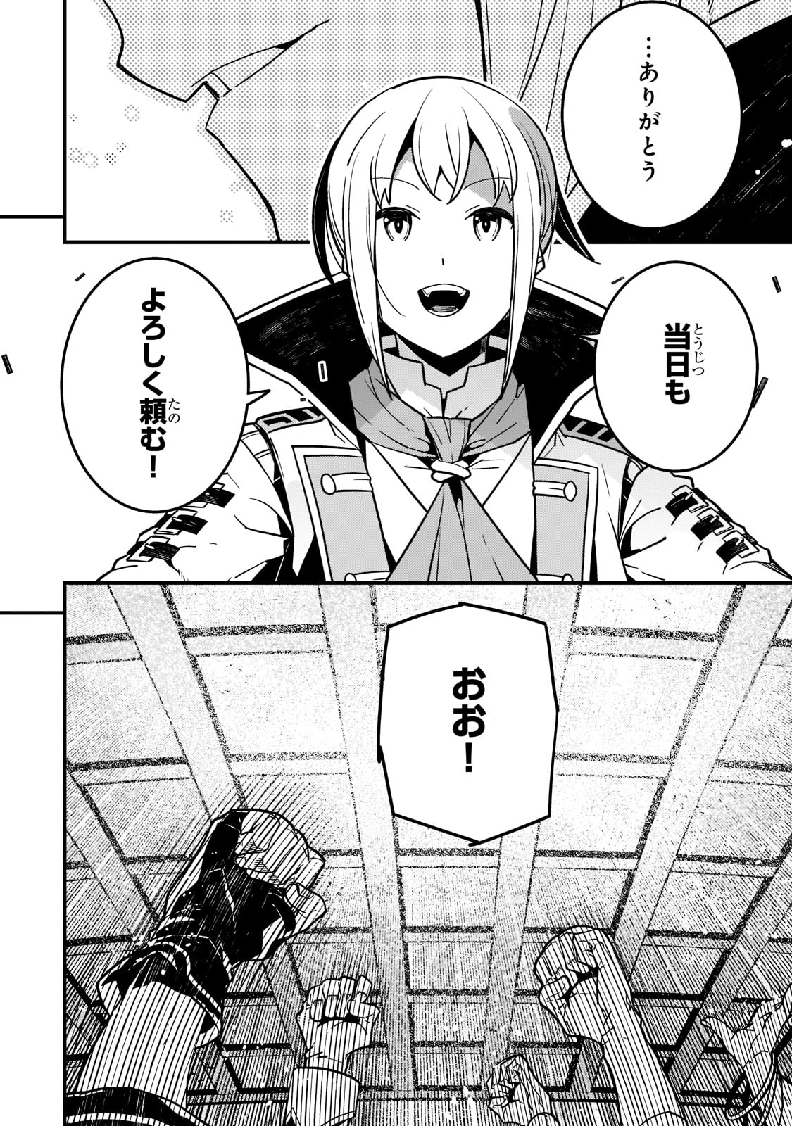 境界迷宮と異界の魔術師 第55話 - Page 6