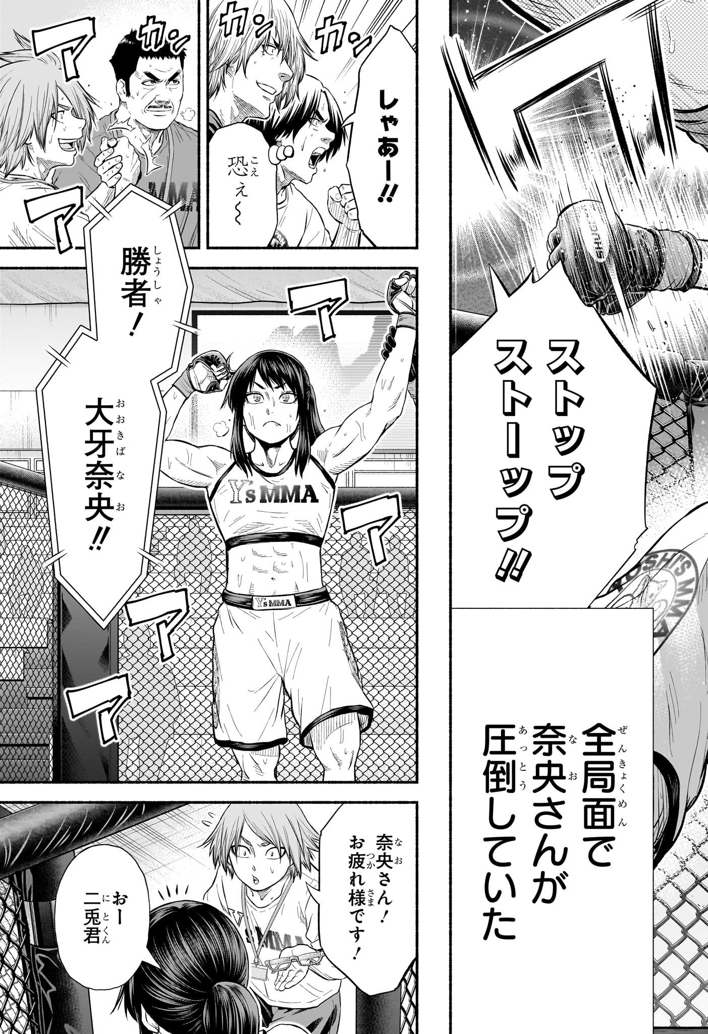 アスミカケル 第23話 - Page 13
