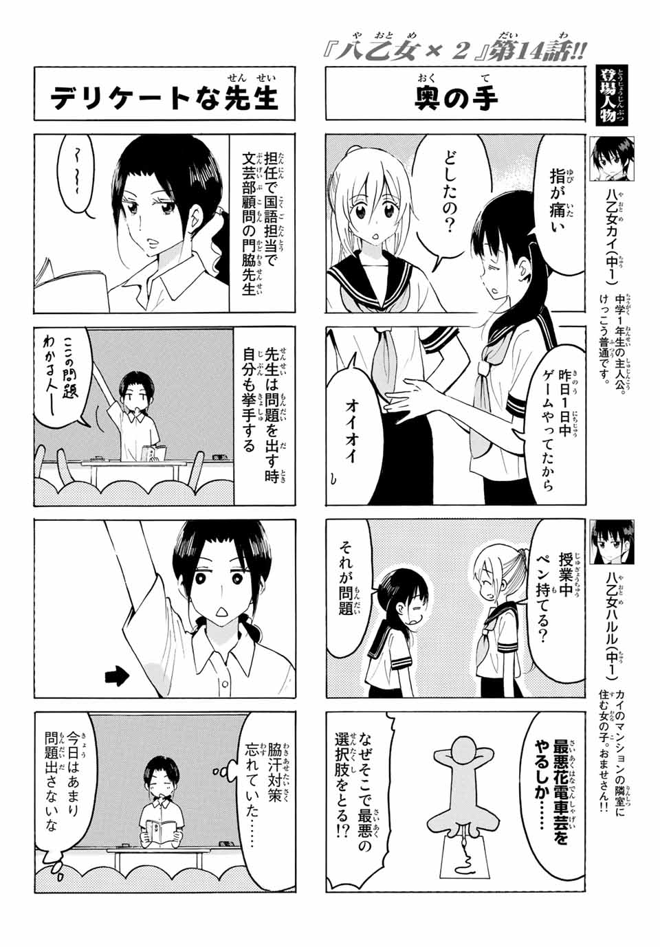 八乙女×２ 第14話 - Page 2