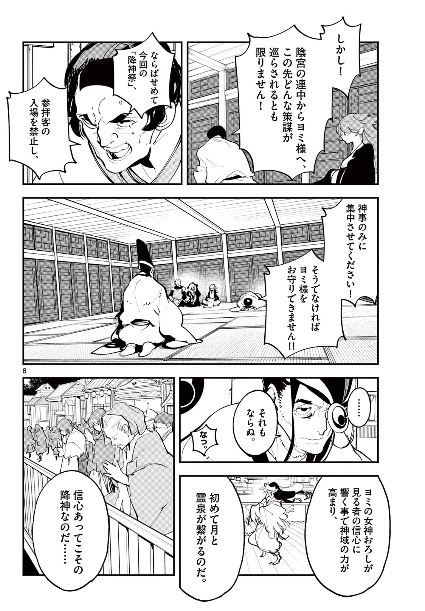 任侠転生 -異世界のヤクザ姫- 第44.1話 - Page 8