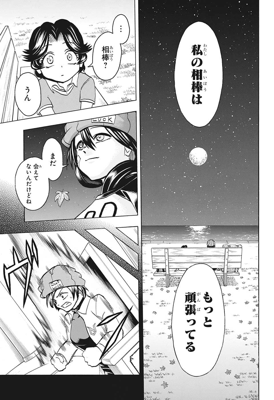 アンデッド＋アンラック 第133話 - Page 7