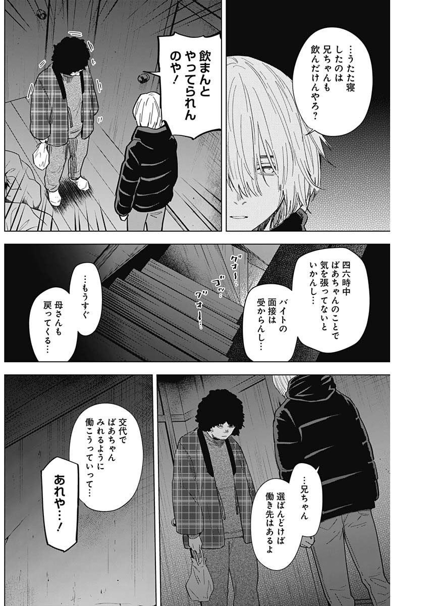 少年のアビス 第71話 - Page 5