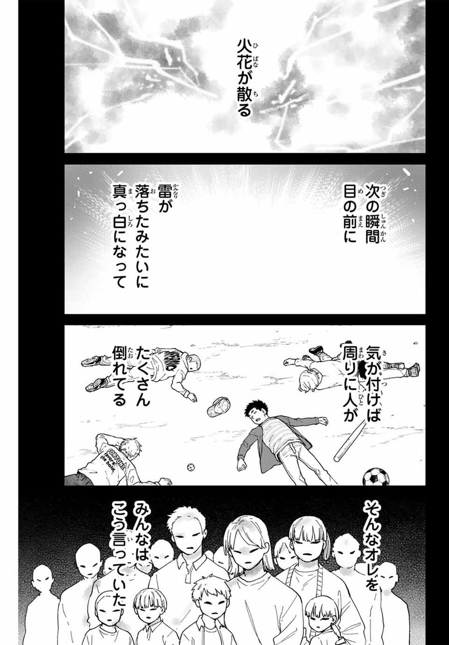 ウィンドブレイカー 第124話 - Page 1