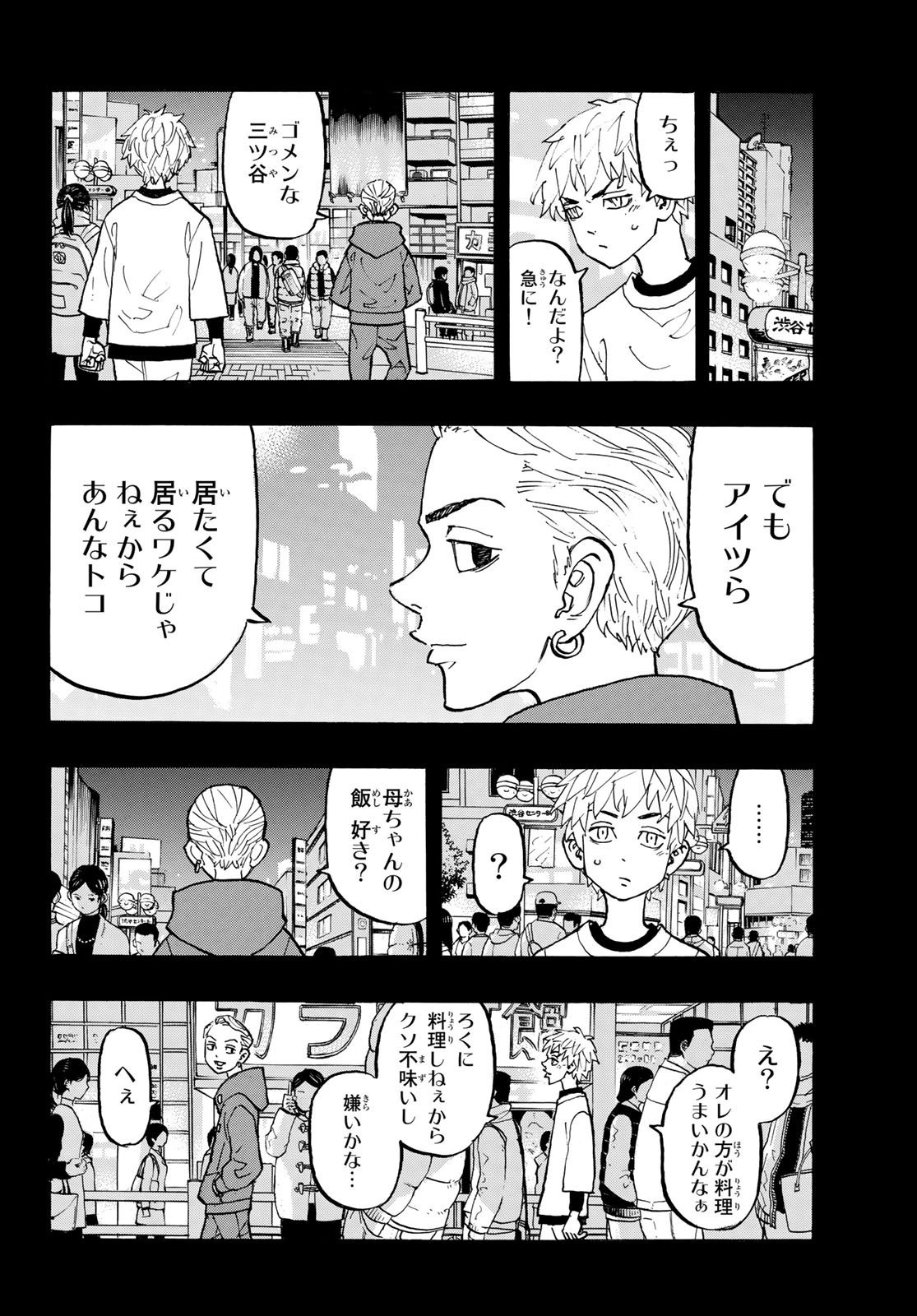 東京卍リベンジャーズ 第122話 - Page 14