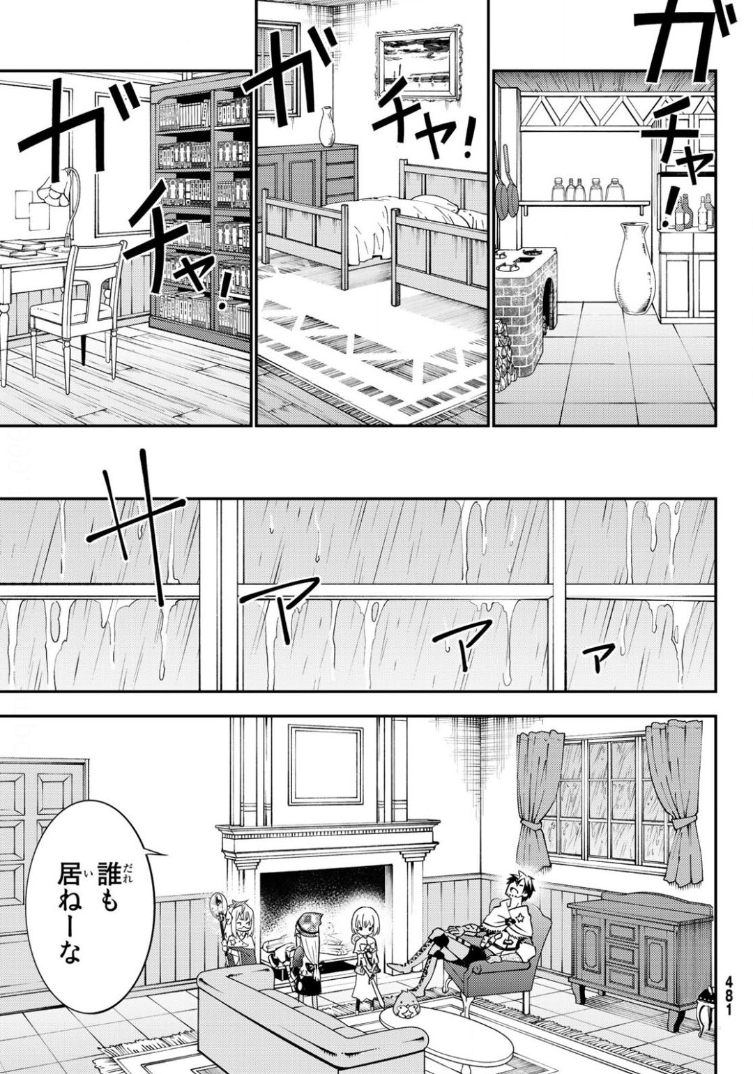 29歳独身中堅冒険者の日常 第55話 - Page 11