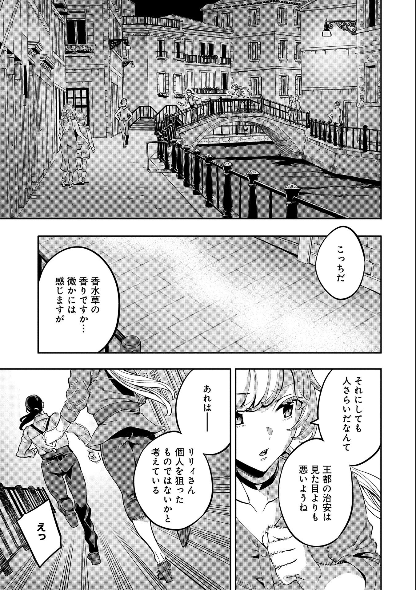 転生してから40年。そろそろ、おじさんも恋がしたい。 第19話 - Page 15