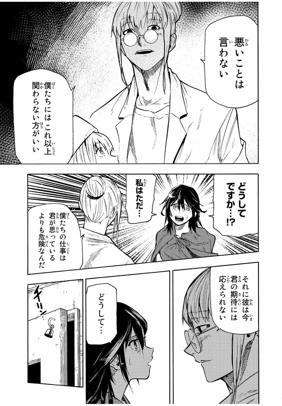 十字架のろくにん 第94話 - Page 5