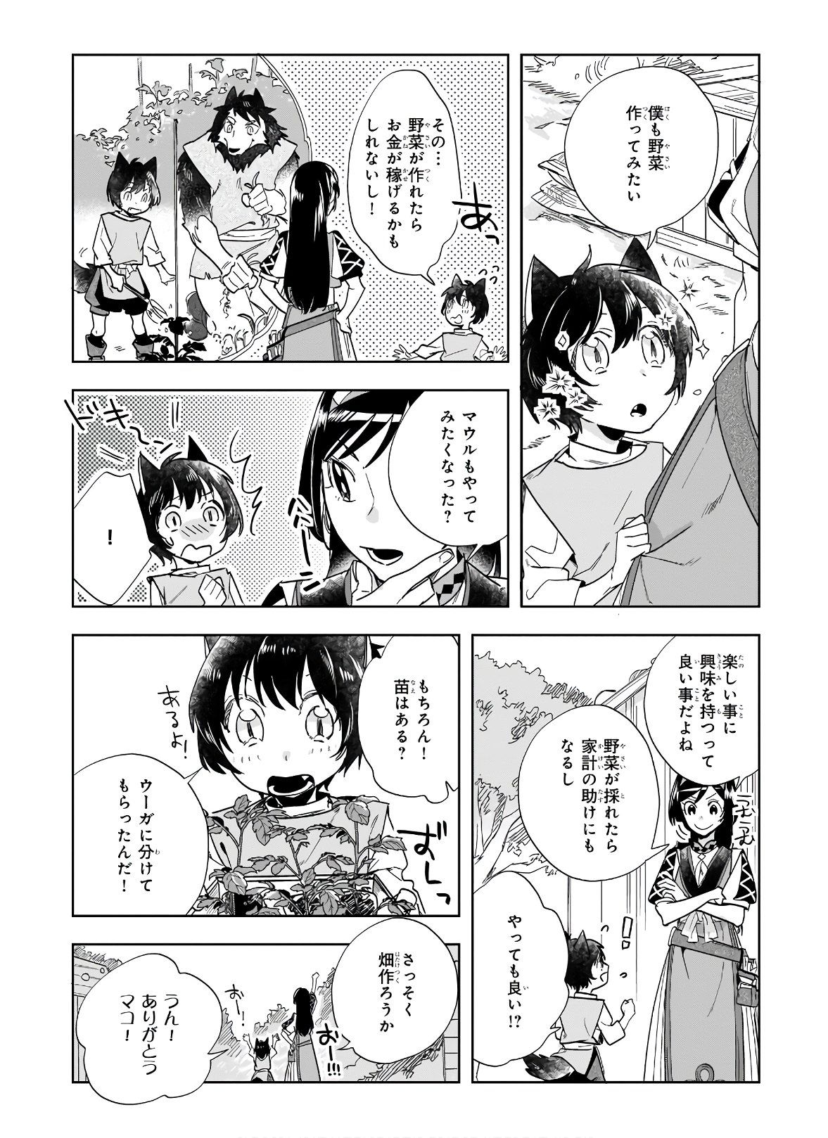 元ホームセンター店員の異世界生活 第5.2話 - Page 4