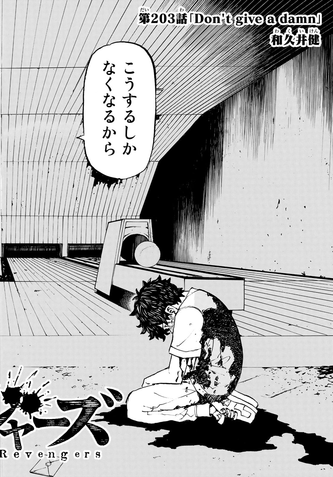 東京卍リベンジャーズ 第203話 - Page 2