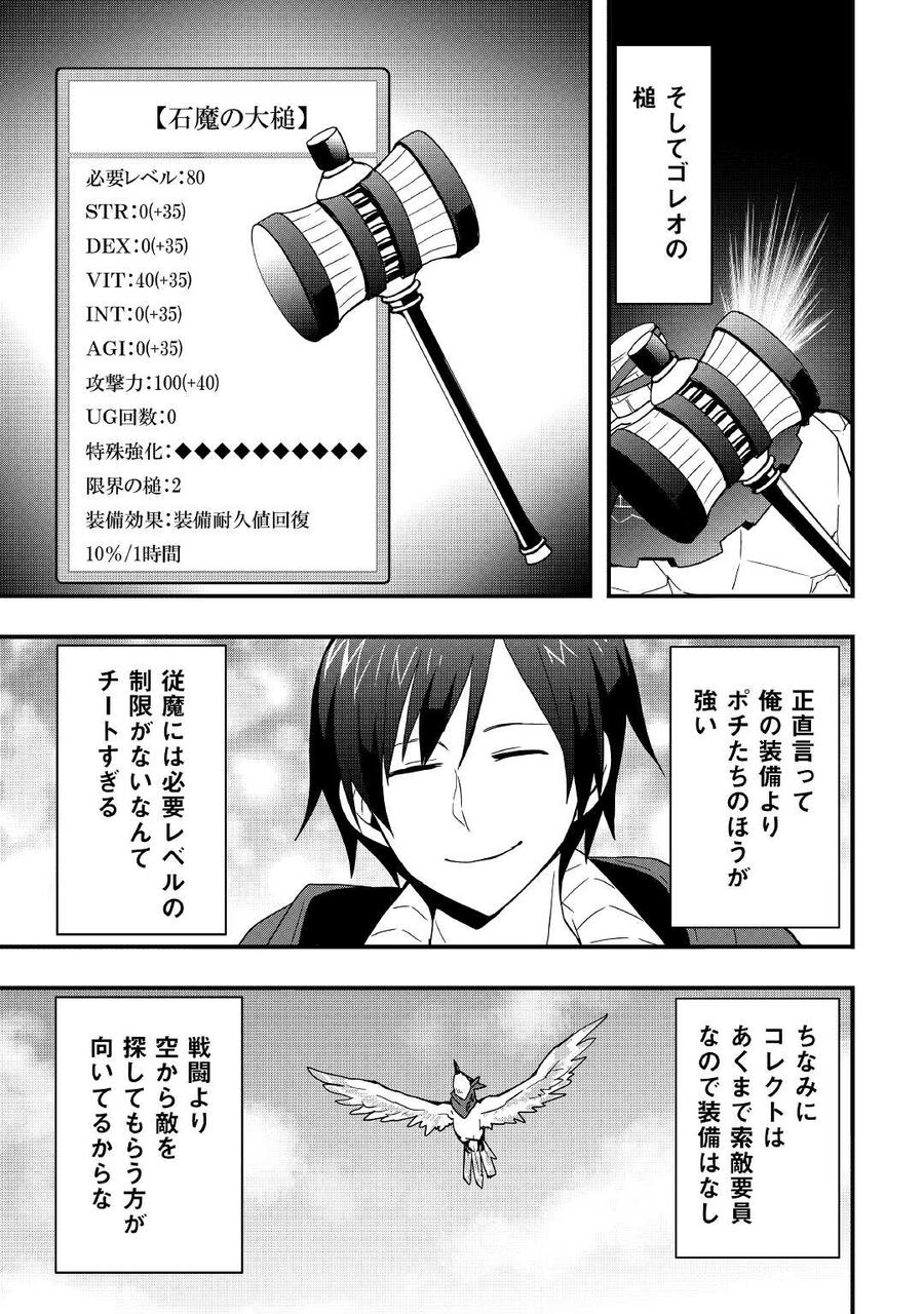 装備製作系チートで異世界を自由に生きていきます 第14.2話 - Page 4