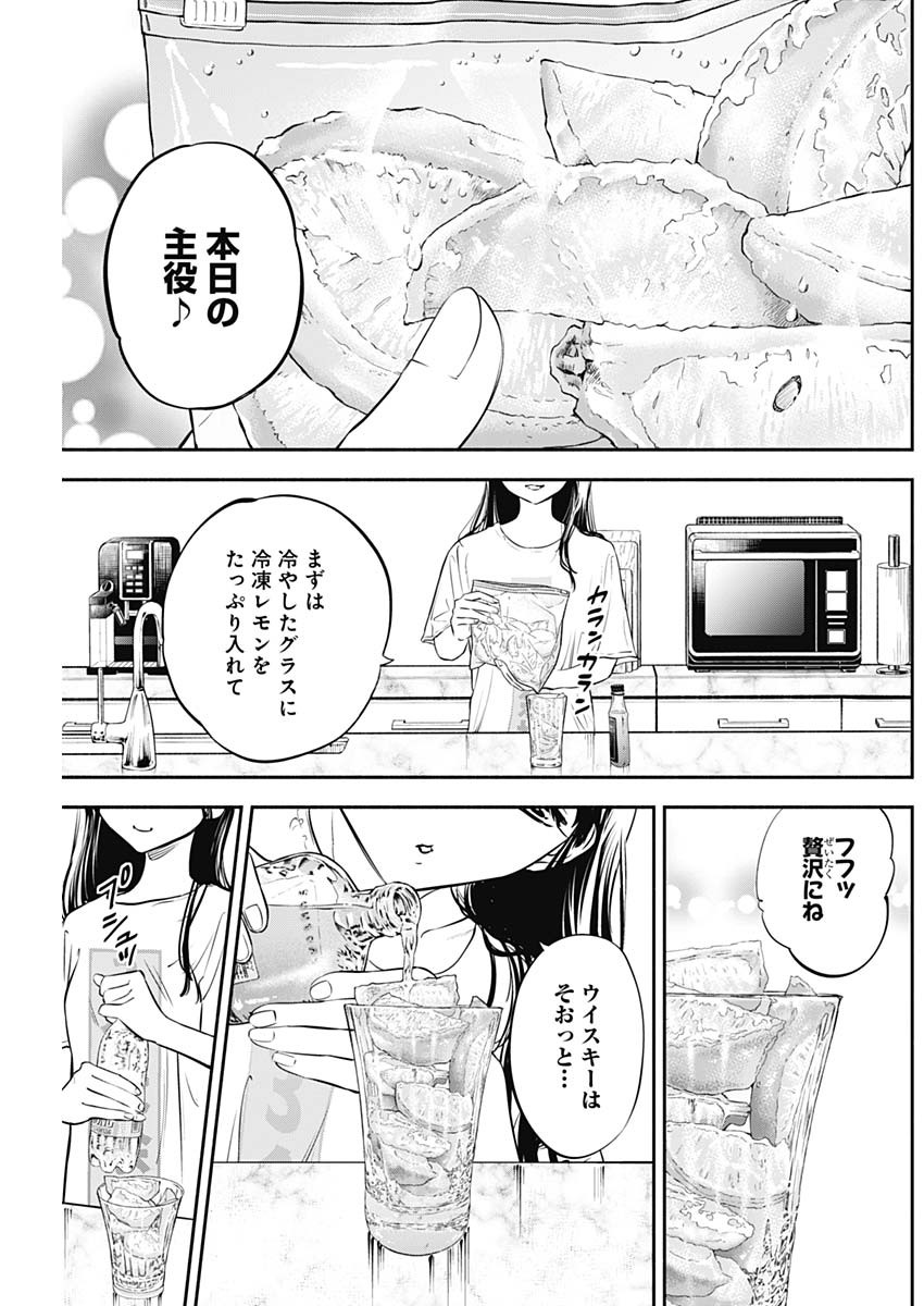 女優めし 第5話 - Page 7