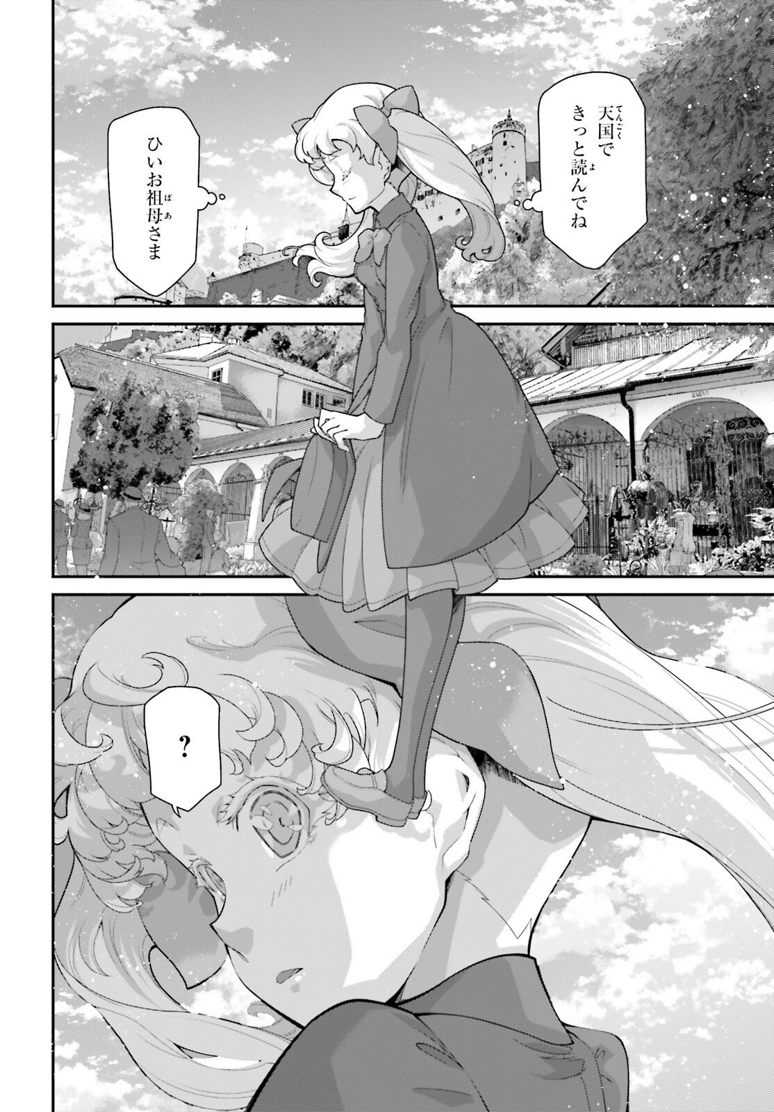 幼女戦記 第82話 - Page 22
