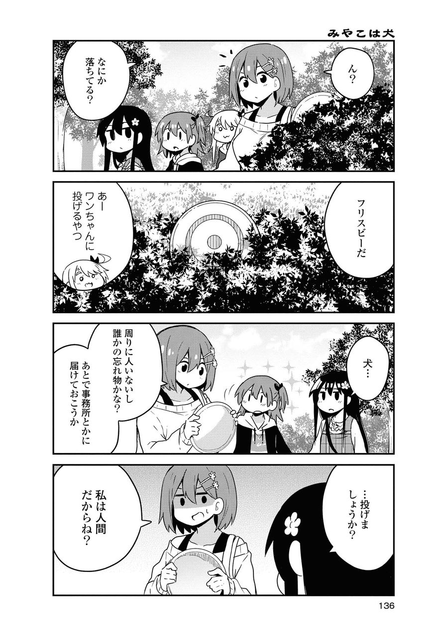 Wataten! An Angel Flew Down to Me 私に天使が舞い降りた！ 第60話 - Page 12