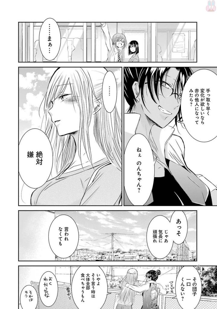 兄の嫁と暮らしています。 第32話 - Page 18