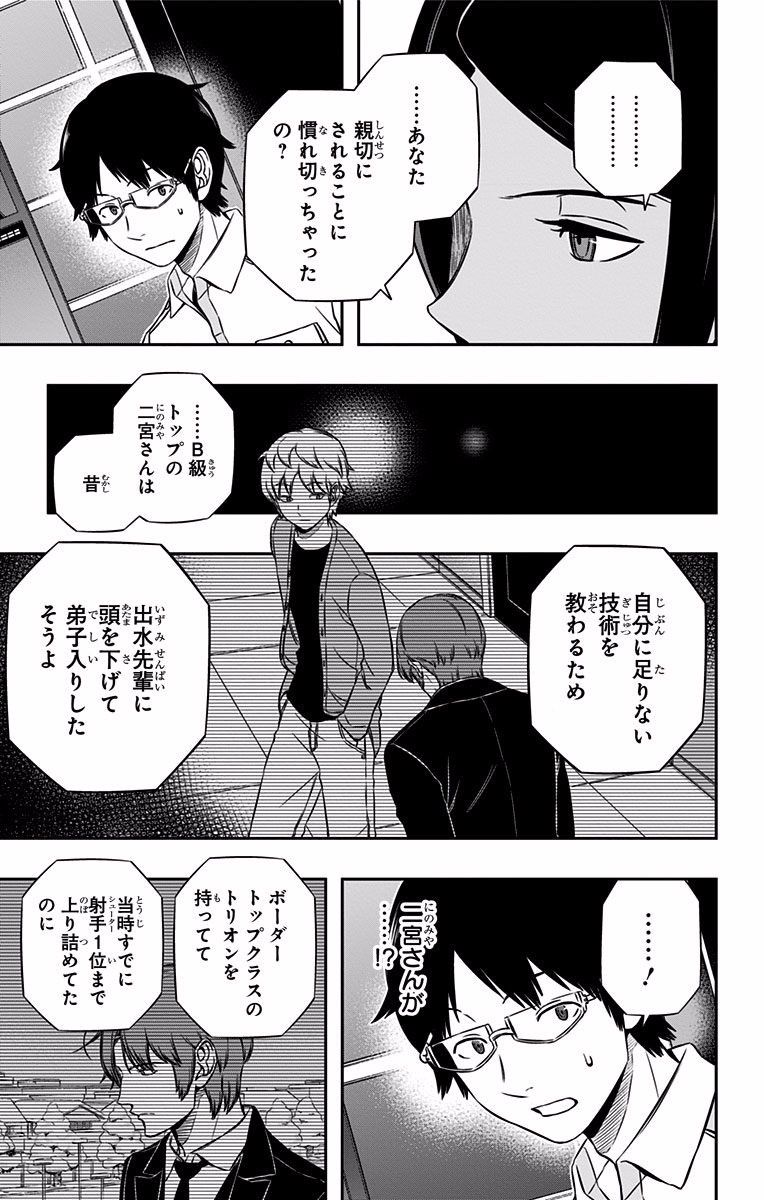 ワートリ 第122話 - Page 7
