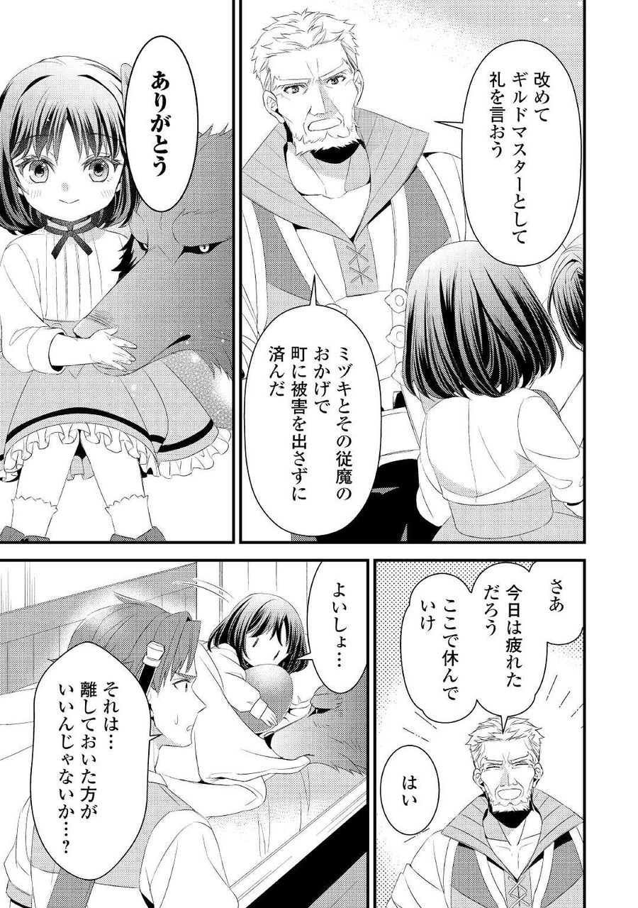 ほっといて下さい　―従魔とチートライフ楽しみたい！― 第10話 - Page 25