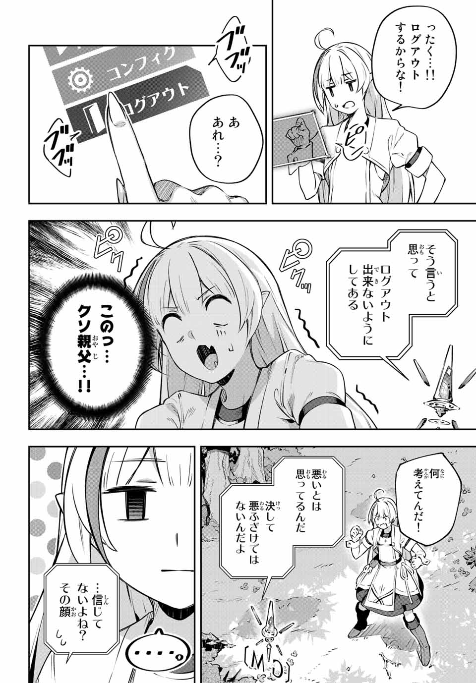 Destiny Unchain Online 〜吸血鬼少女となって、やがて『赤の魔王』と呼ばれるようになりました〜 第1話 - Page 44