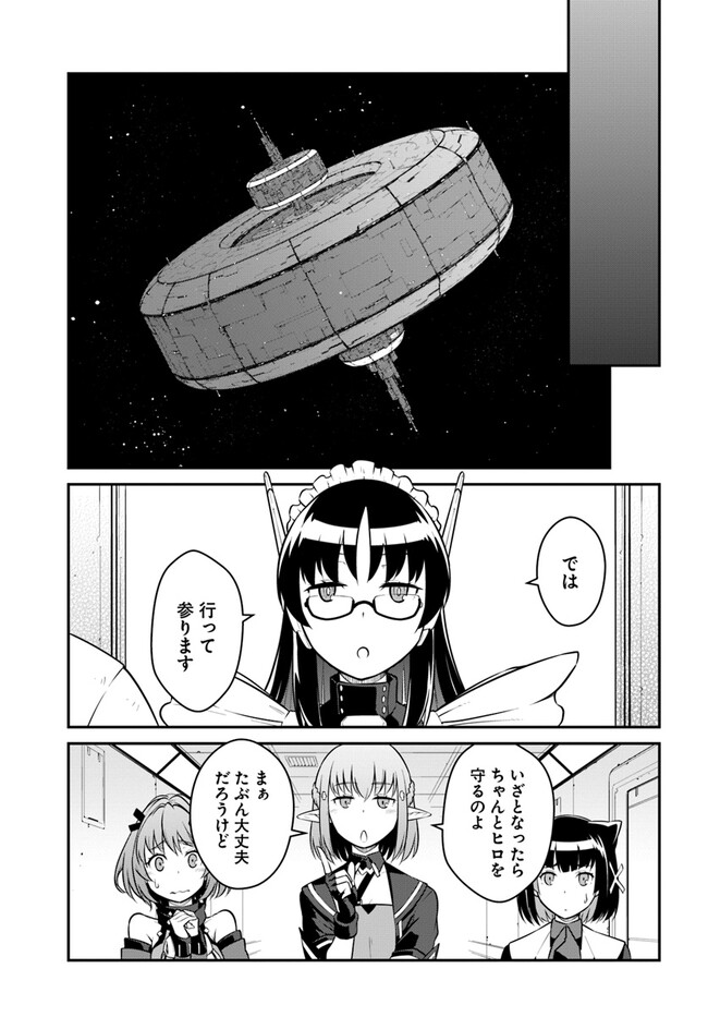 目覚めたら最強装備と宇宙船持ちだったので、一戸建て目指して傭兵として自由に生きたい 第33.2話 - Page 4