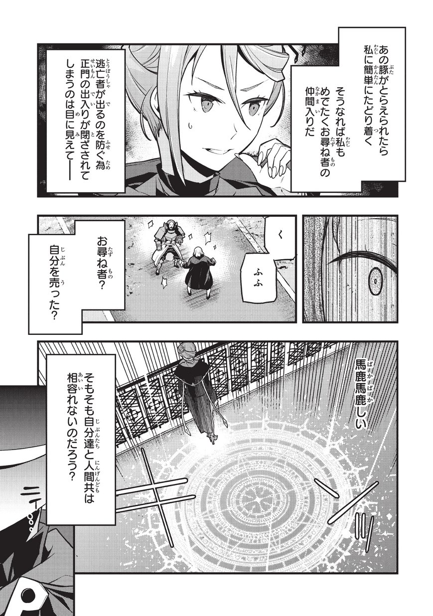 境界迷宮と異界の魔術師 第11話 - Page 11