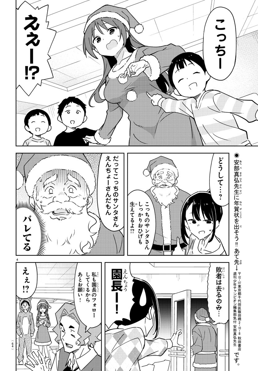 あつまれ！ふしぎ研究部 第351話 - Page 5