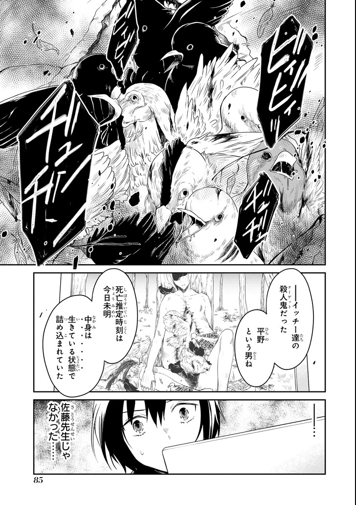 先生のやさしい殺し方 第10.1話 - Page 15