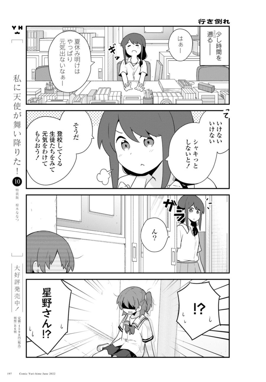 Wataten! An Angel Flew Down to Me 私に天使が舞い降りた！ 第96話 - Page 3