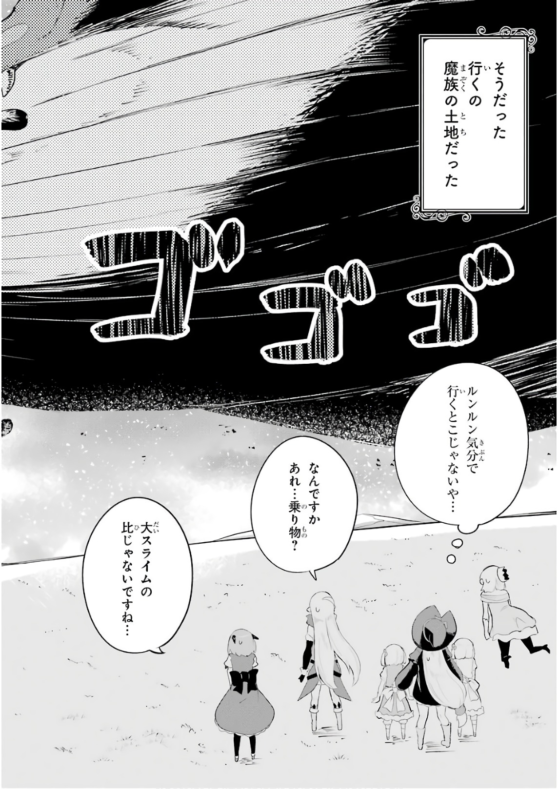 スライム倒して300年、知らないうちにレベルMAXになってました 第18話 - Page 14