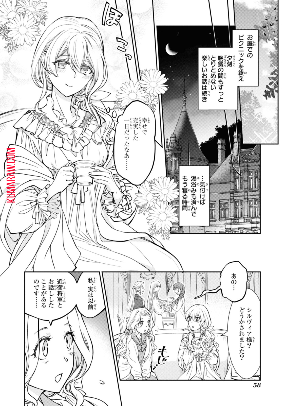 昨今のシンデレラは靴を落とさない。 第12.2話 - Page 10