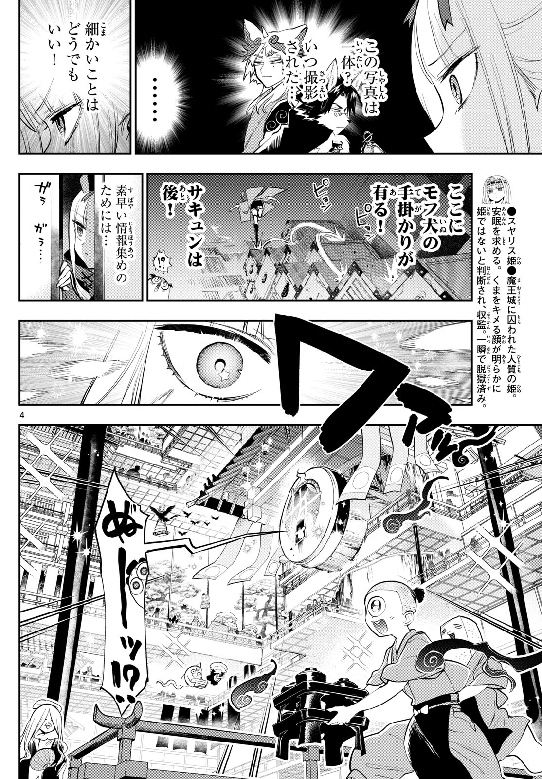 魔王城でおやすみ 第342話 - Page 4