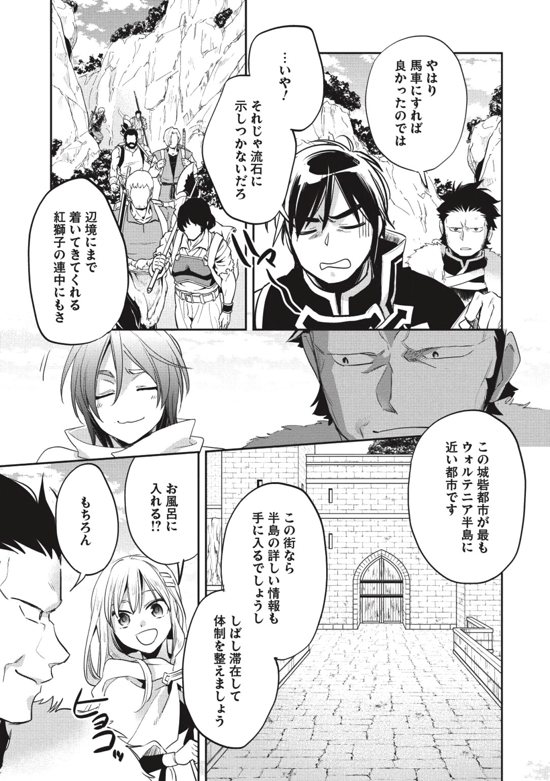 ウォルテニア戦記 第26話 - Page 20